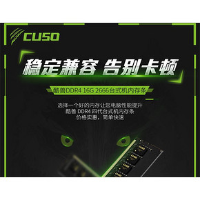 4.9分，低压大容量：酷兽 16G DDR4 2666台式机内存条 299元包邮