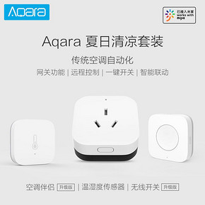 Aqara 夏日清凉套装 空调伴侣 温湿度传感器 无线开关 279元