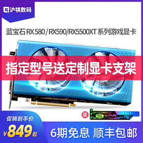 蓝宝石RX580/RX590 8G超白金/白金/2048SP电脑游戏独立显卡8G显卡 799元