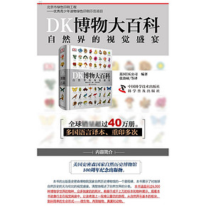 DK博物大百科 中文版 自然界的视觉盛宴 240元包邮