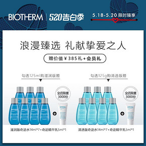 ￥490包邮 碧欧泉（BIOTHERM） 女士新护肤精华露清透版 125ml