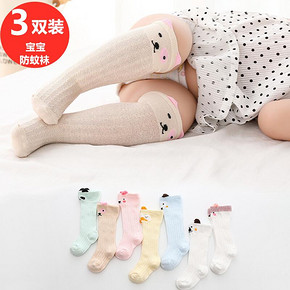 憨丫丫 婴儿长筒防蚊袜 3双装 8.8元