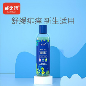 戒之馆宝宝祛痱止痒驱蚊喷雾 195ml *2件 16.8元（合8.4元/件）