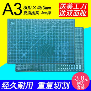 星龙 A3切割垫板 ￥5.8