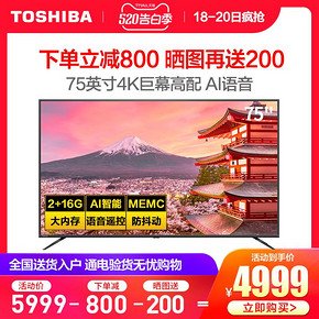 东芝（TOSHIBA） 75U6800C 75英寸 4K 液晶电视 4999元
