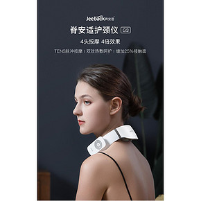 小米众筹新品，语音播报，无电击感：Jeeback脊安适 G3 多功能智能颈部按摩