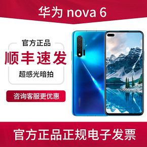 Huawei 华为 nova 6 5G 智能手机 8+128GB 2409元