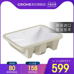￥599包邮 Grohe高仪 普洛洁方形台下盆