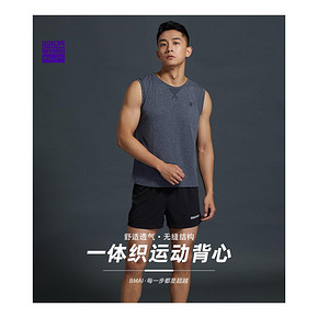 必迈 一体织 男速干吸湿排汗跑步背心 59元包邮