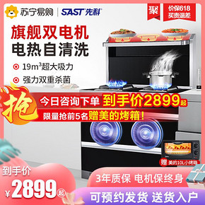 SAST/先科T6XP集成灶一体灶家用抽油烟机燃气灶煤气灶双灶消毒柜 ￥2899
