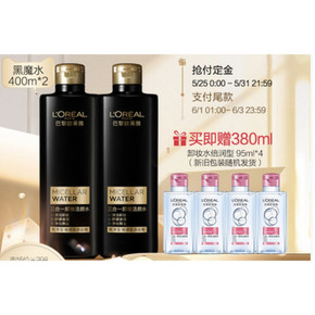 25日0点、61预售：L'OREAL PARIS 巴黎欧莱雅 黑魔水 三合一脸眼唇卸妆水 400ml*2