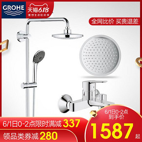 高仪（GROHE） 27357001 23348000 恒温花洒套装 1587元
