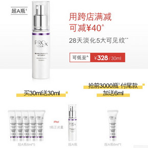 25日0点、61预售：OLAY 玉兰油 超A瓶精华Prox 抗皱精华液 30ml+6ml*5 328元包邮