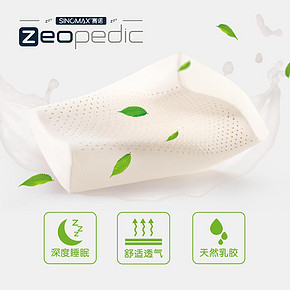 赛诺（SINOMAX） 乐享透气款 泰国进口乳胶枕 139元