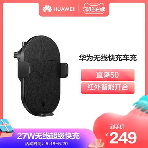 Huawei/华为车载无线充电器超级快充智能开合Mate30 ProMax27W 249元