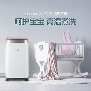 ￥1099包邮 海信（Hisense）3公斤高温除菌迷你洗衣机 XQB30-M358H