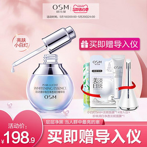 欧诗漫小白灯美白精华液面部精华女烟酰胺淡斑精华提亮肤色肌底液 99.9元