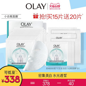 25日0点、61预售： OLAY 玉兰油 水感透白光塑钻纹 弹力面膜 15片+20片 318元包