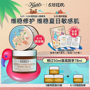 科颜氏（Kiehl's） 金盏花精华水活霜 50ml 390元