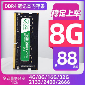 尽胜 DDR4 2400 笔记本内存条 8GB 128元