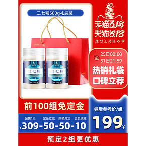 盘龙云海 文山超细三七粉 250g*2瓶 出口品质 189元6.1预售价 前100免定金
