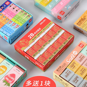 得力橡皮擦学生专用擦得干净不留痕美术4B儿童绘图橡皮可爱创意橡皮擦2b考