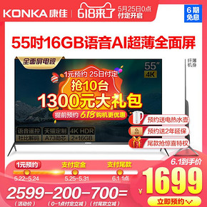 Konka/康佳 55G7U 55英寸4K超薄全面屏智能网络WIFI液晶电视机60 1699元