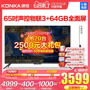 Konka/康佳 65G10U 65英寸4K智慧屏智能网络WIFI液晶电视机全景AI 3599元