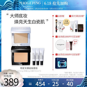 【618预售】毛戈平明星光感底妆套组高光粉底精华套组立体官方  券后379元