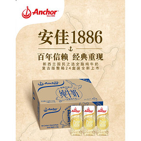 新西兰进口 安佳全脂牛奶 1886复古礼盒 258g*24盒*2件 拍2件158.3元包邮 合约79