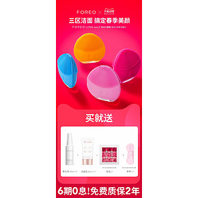 斐珞尔 FOREO 露娜Luna mini 2 电动洁面仪 829元6.1预售价 定金50元