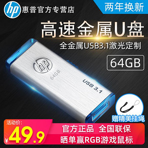 百亿补贴： HP 惠普 X730W USB3.0 U盘 64GB 39.9元包邮