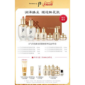 韩国贵妇护肤品 后 天气丹 紧颜水乳护肤套装礼盒 1540元6.1预售价 定金100元