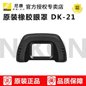 尼康DK-21橡胶眼罩d600 D610 D7000 D90 D200 D80 D750取景器目镜 28元