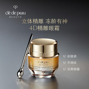 61预售： Cle de Peau 肌肤之钥 4D紧致抚纹精华眼霜15ml+赠4D立体精华30ml+同款眼