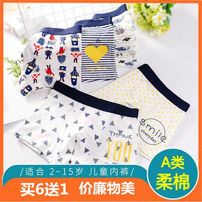 慧莎 男童平角内裤 4条装 M-4XL *3件 58.4元（合19.47元/件）