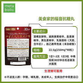 61预售：metabolic 酵素*酵母 c抗糖丸 90粒*3袋 298元含税包邮（需定金50元，1日1