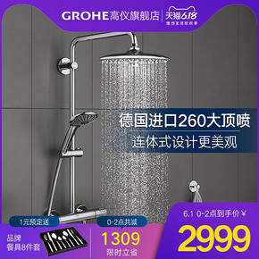 1日0点、61预告： GROHE 高仪 27298002 双花洒连体恒温淋浴系统套装 2999元包邮