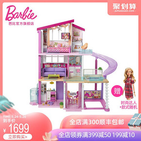 芭比娃娃Barbie套装礼盒梦想豪宅大别墅过家家礼物女孩玩具儿童 1405.00元