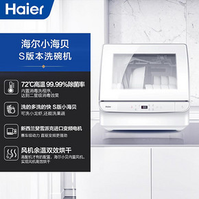 Haier/海尔台式6套小海贝光速洗全自动家用洗碗机小型EBW4711B 2499元