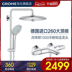 1日0点、61预告： grohe高仪 27421002+34155003 奥菲莉亚顶喷恒温冷触龙头花洒套