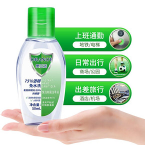 免洗洗手液75酒精杀菌消毒抑菌凝胶儿童家用学生随身便携式小瓶装 9.9元