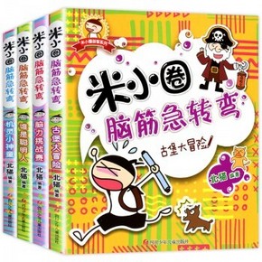 天猫 米小圈脑筋急转弯 全套4册 27元包邮