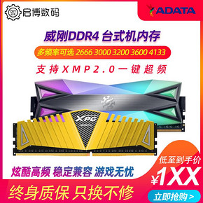 威刚（ADATA） 万紫千红 DDR4 2666 台式机内存 8GB  券后179元
