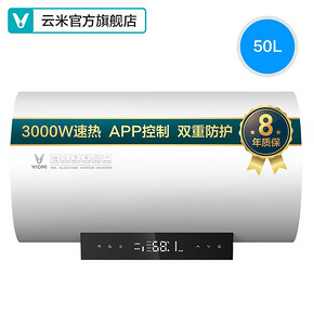 VIOMI 云米 VEW502 电热水器 50L 599元