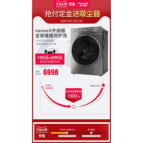 松下 XQG100-SD139 洗烘一体 滚筒除螨洗衣机 10kg 6998元6.1预售价 定金100元