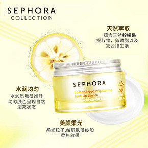 Sephora/丝芙兰柠檬籽透亮元气霜女正品遮瑕提亮自然懒人霜素颜霜 126元