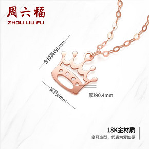 61预售、历史低价：ZHOULIUFU 周六福 KI064976 18K金皇冠项链 391元包邮（定金50元
