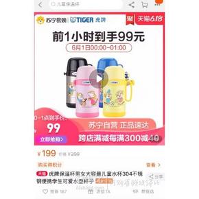 6月1日0点-1点！TIGER 虎牌 MCG-A05C 儿童保温杯 500ml ￥199