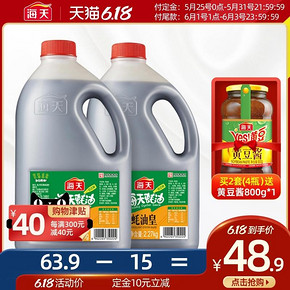 海天蚝油皇2.27kg*2烧烤烹饪勾芡拌面捞火锅蘸料 餐饮 46.71元